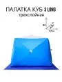 Палатка зимняя для рыбалки куб 3 long с выводом под трубу
