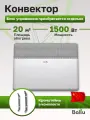 Модуль отопительный конвектора электрического Ballu Apollo Transformer BEC/AT-1500