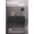 Тумба CHOICE mebel, подвесная, прикроватная, с ящиком, графит 40х17х34