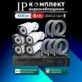 Полный комплект видеонаблюдения XMeye 8 МП на 5 камер с микрофоном 3840х2160 4К