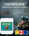 Удобрение - укрепитель стеблей и соцветий Advanced Nutrients Rhino Skin 5 л.