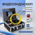 Технический промышленный видеоэндоскоп для инспекции труб BEYOND CR110-7D1 (30 м, с записью)