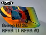 Визор HJ26. Для RPHA 11 и RPHA 70. Зеркало Красное Золото