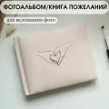 Фотоальбом свадебный бежевый с золотым тиснением Hands and Heart