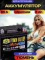 Аккумулятор для мотоцикла 6МТС-5 Moto AGM 12В, обратной полярности (г. Тюмень)
