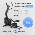 Эллиптический тренажер для дома APPLEGATE LUNALEAP, элипсоидный тренажёр