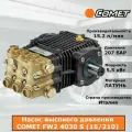 Насос высокого давления Comet FW2 4030 S (15/210) на автомойку. Артикул 6410010000. Италия