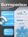 Батарейки для слухового аппарата power one p675, PR44 (ZA675, V675A, DA675) ZincAir (воздушно-цинковый) тип 675, 24 батарейки