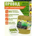Многожильный провод для электропастуха 1000м 65 кг