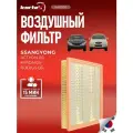 Фильтр воздушный Kortex для Ssangyong Actyon 06- / Kyron 05- / Rodius 05- ОЕМ 2319009000;2319009001;2319021000;2319021001;2319021003;AP194 / 2;KA0036;