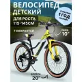 Велосипед детский 20 рама 10 7sp COMIRON SMART жёлтый на рост 115-145