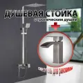 Душевая система (стойка) EKO ALMAes с тропическим душем и смесителем цвет сатин GK-0328-1 нержавеющая сталь