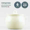 Набор из 6 горшочков для запекания 650 мл Борисовская керамика Шебби