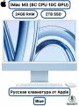 Моноблок Apple iMac 24 M3 4.5K Retina Display, 8C CPU, 10C GPU, 24GB RAM, 2TB SSD, Blue (голубой) Русская клавиатура Z1A0000BT
