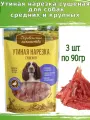 Деревенские лакомства для собак 3 шт по 90г утиная нарезка