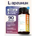 L Аргинин 1000 мг UNIECO для мужчин, Аминокислоты, для выносливости и восстановления мышц, 90 капсул