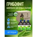 Биофунгицид триходерма вериде, Trichoderma viride от грибковых заболеваний, удобрение Грибофит, 3 литра
