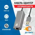 Сетевая карта USB3.0, RJ45 1 гигабит, алюминий, 10см, 5bites UA3-45-13BK