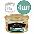 Корм для кошек Pro Plan ADULT, паштет со вкусом курицы, для чувствительного пищеварения (4шт по 85г)