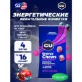 Конфетки GU Energy Labs Мармеладки Energy Chews 4 x 60 г, Черника-Гранат