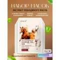 Eunyul Тканевая маска с лошадиным маслом для увлажнения и питания кожи, 10 шт