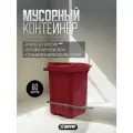 Мусорный контейнер Дигрус 60л с педалью красный 22. С29-КР/Д