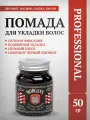 Помада для укладки Morgan's Pomade Сильная фиксация / Сильный блеск 50 г