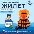 Спасательный жилет hikeXp Sea Star Orange Junior
