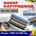Набор картриджей Opticart TN-273, для лазерных принтеров Brother, цвет CMYK
