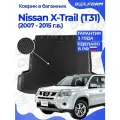 Коврик в багажник для автомобиля Nissan X-Trail (T31) (2007-2015) EVA 3D Premium