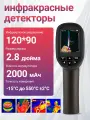 Тепловизор / от -20 С до 550 С / лазерный целеуказатель / фото и видеосъемка матрица 120 x 90 / лазерный целеуказатель