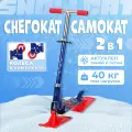 Самокат-снегокат Snow Cat, 2 колеса, 100мм, синий, нагрузка до 40кг