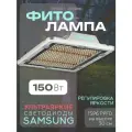 Фитолампа Quantum Board, 150W, светодиоды Samsung LM281 Pro. Квантум борд