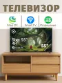 Умный телевизор Sber SDX-55U4139, 55(139 см), UHD 4K RAM 2GB