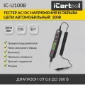 Тестер напряжения и обрыва цепи автомобильный AC/DC 300В iCartool IC-U100B