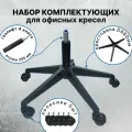 Усиленная крестовина 660 мм до 150 кг черная, с колесиками и газлифтом 4 класс, для офисного, компьютерного, игрового кресла, 1 шт