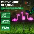 Садовая фигура ЭРА ERADF008-06 Фламинго из пластика 3 шт 52,5 см