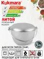 Казан алюминиевый литой 5.0л походный крышка-сковорода ТМ KUKMARA