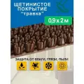 Грязезащитное щетинистое покрытие Holiaf Травка, темно-коричневый 0,9*2 м
