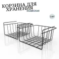 Органайзер для хранения, Корзина подвесная на полку, EASY-SYSTEM 26х26х15 см черный 2 шт.