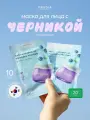 FRUDIA Маска для лица 10шт*20мл с черникой тканевая увлажняющая, Корея