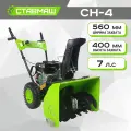 Снегоуборщик (снегоуборочная машина, бензиновый, самоходный) ставмаш СН-4 (7л. с, ширина захвата 56 см.)