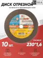 Круг отрезной по металлу Луга Абразив 230х1.6, 10 шт.