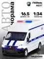 Машинка металлическая инерционная ТМ Автопанорама, ГАЗель Next Полиция, М1:34, свет, звук, JB1251674