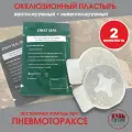 Комплект окклюзионных пластырей Chest Seal + Chest Seal Vented, 2 комплекта