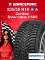 Зимняя шипованная шина Cordiant Snow Cross 2 SUV 235/55 R18 104T
