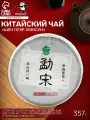 Чай китайский зелёный Шен Пуэр Мэнсун, 357 г, 2022, Мэнхай, блин