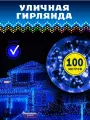 Уличная гирлянда на катушке 100 метров/Светодиодная гирлянда 500 ламп/Синий свет