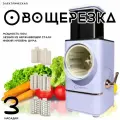Овощерезка электрическая с 3 насадками / Измельчитель многофункциональный для овощей / Терка электрическая кухонная 50 Вт / фиолетовый