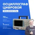 RIGOL DS1074Z-S Plus Осциллограф цифровой Госреестр СИ